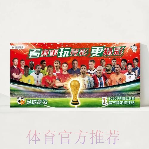 2026世界杯每日赛程最新全程直播官网入口